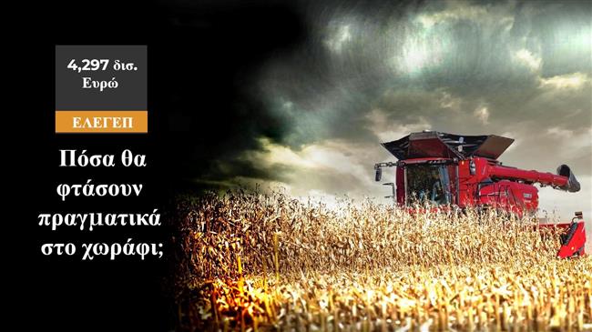 ΥπΑΑΤ: Πού θα πάνε τα 4,3 δισ. ευρώ του ΕΛΕΓΕΠ — Ο νέος χάρτης των αγροτικών πληρωμών για το 2025
