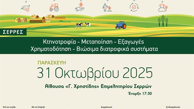 «Από την Περιφέρεια στην Πρόοδο»