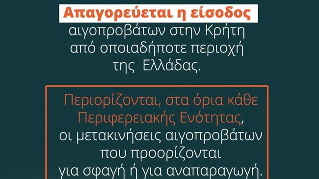 Παρατείνονται τα προληπτικά μέτρα για την ευλογιά