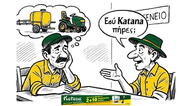 Αγόρασες KATANA; Μπορεί να σου 'ρθει ψεκαστικό!