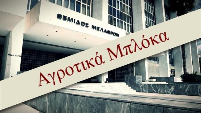 Αυτόφωρο για τους αγρότες ζητά ο Άρειος Πάγος – Κλιμακώνεται η κρίση στα μπλόκα