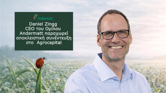 Daniel Zingg (Andermatt): Η επόμενη δεκαετία των βιολογικών θα κριθεί στο χωράφι