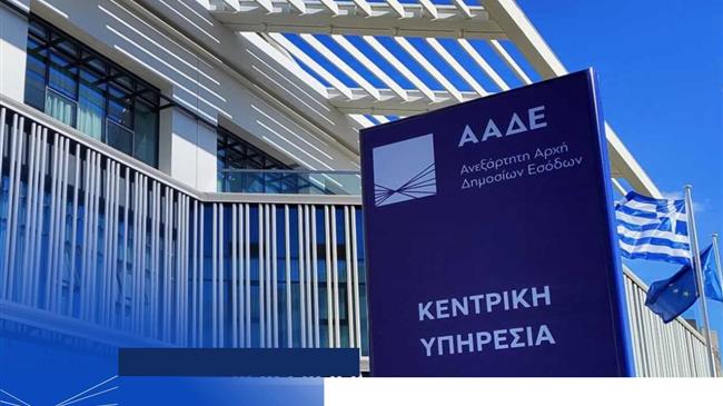ΑΑΔΕ: Νέο αυστηρό πλαίσιο πρόσβασης σε δεδομένα αγροτικών ενισχύσεων
