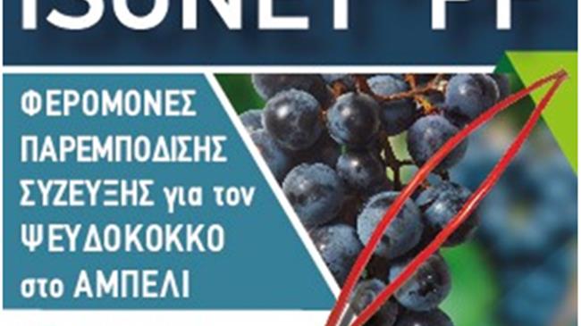 Το κομφούζιο δεν είναι ψεκασμός: είναι συνεχής προστασία