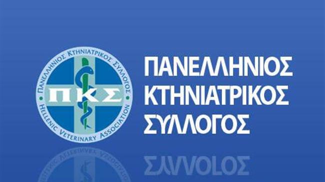 "Το παρόν και το μέλλον της κτηνιατρικής. Σύγχρονα επιστημονικά δεδομένα, τεχνολογική εξέλιξη, τεχνητή νοημοσύνη, εργασιακές συνθήκες"