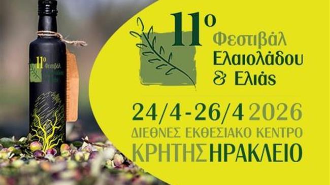 Ανοίγει τις πύλες του το 11ο Φεστιβάλ Ελαιολάδου & Ελιάς