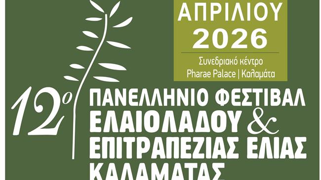«Ελαιώνας και Μακροζωία»: Το μεσογειακό μυστικό στο επίκεντρο του 12ου Φεστιβάλ Ελαιολάδου στην Καλαμάτα