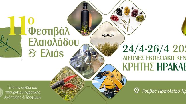 11ο Φεστιβάλ Ελαιολάδου & Ελιάς