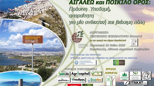 Ημερίδα για το Αιγάλεω και το Ποικίλο Όρος: Πράσινη Υποδομή για μια Ανθεκτική Πόλη