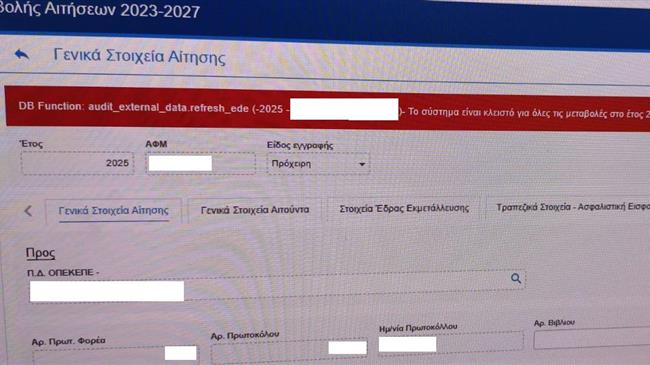 ΠΕΦΑΣΥ για το «εικονικό» άνοιγμα του ΟΣΔΕ 2025 – Ορατός ο κίνδυνος να μείνουν απλήρωτοι χιλιάδες παραγωγοί