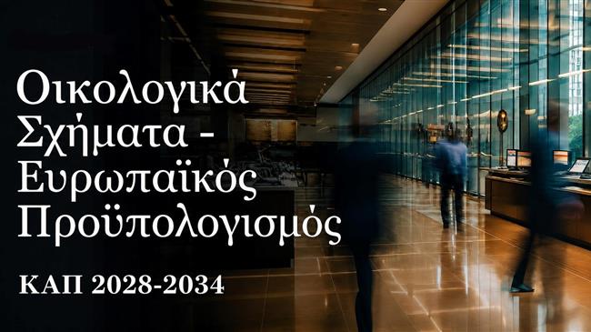 Η ΚΑΠ μπροστά στον κίνδυνο των «27 ταχυτήτων»