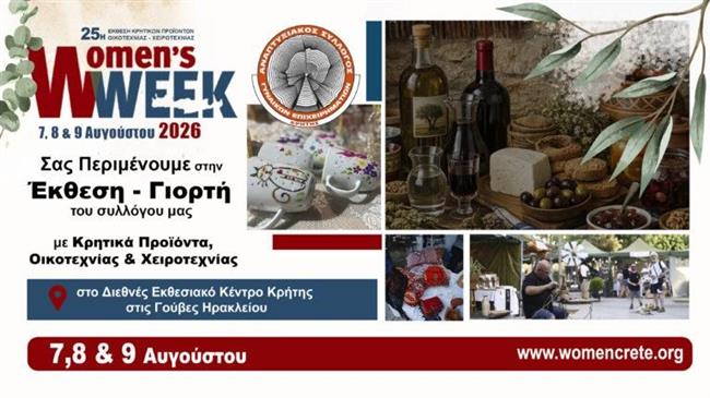 25η Ετήσια Έκθεση Κρητικών Προϊόντων, Οικοτεχνίας & Χειροτεχνίας