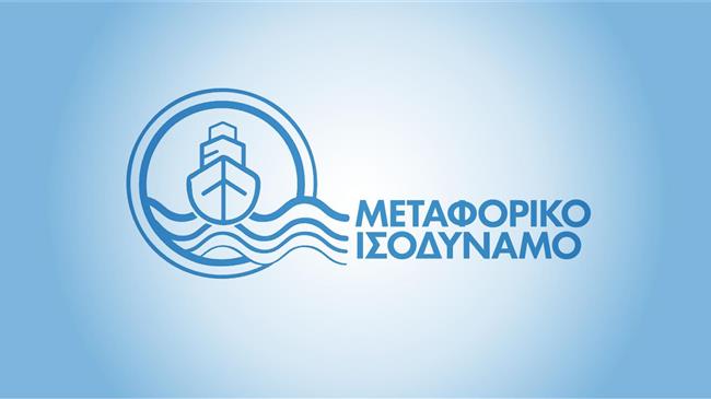 Μεταφορικό Ισοδύναμο Επιχειρήσεων: Ξεκινούν σταδιακά οι αιτήσεις χρηματοδότησης για το 2023
