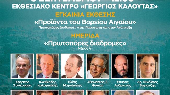 Η Τοπική Παραγωγή, η πολυφωνία της Γνώσης και η Ναυτική Ταυτότητα της Χίου στο επίκεντρο του 5ου επετειακού «THE CHIOS FESTIVAL»