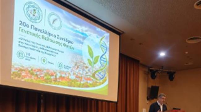Σέρρες: Στο επίκεντρο η γενετική βελτίωση φυτών και η βιώσιμη γεωργία
